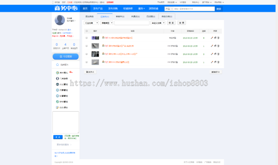 destoon7.0会员中心模版 商务中心个人中心网站DT7.0模版 大气