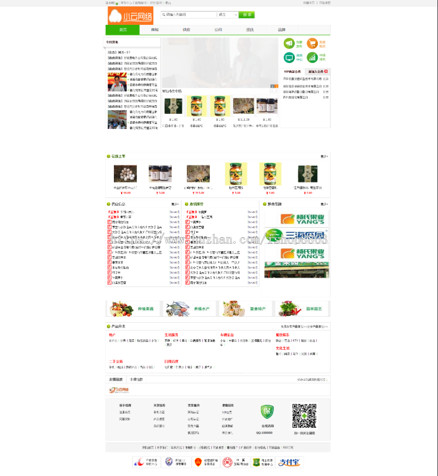 destoon7.0模版 特产商城类B2B信息发布网站源码程序系统 农业