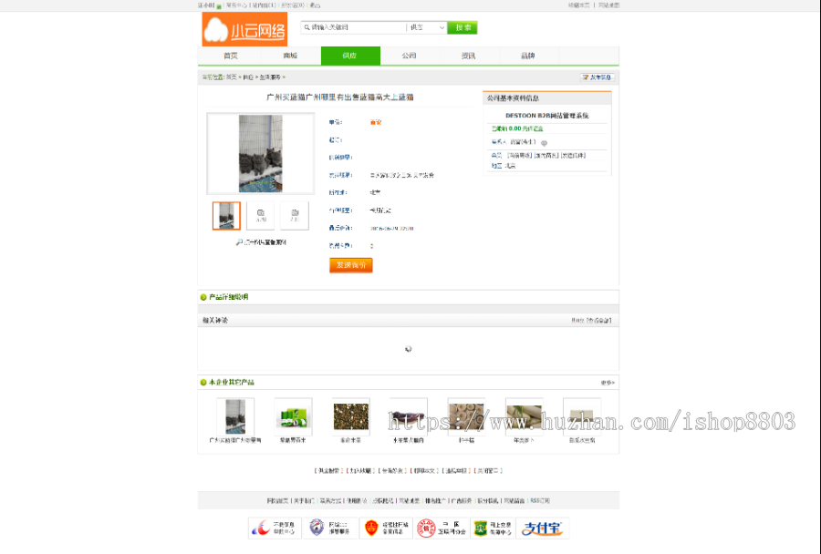 destoon7.0模版 特产商城类B2B信息发布网站源码程序系统 农业