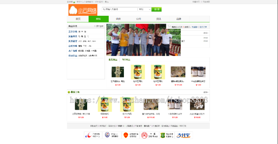 destoon7.0模版 特产商城类B2B信息发布网站源码程序系统 农业