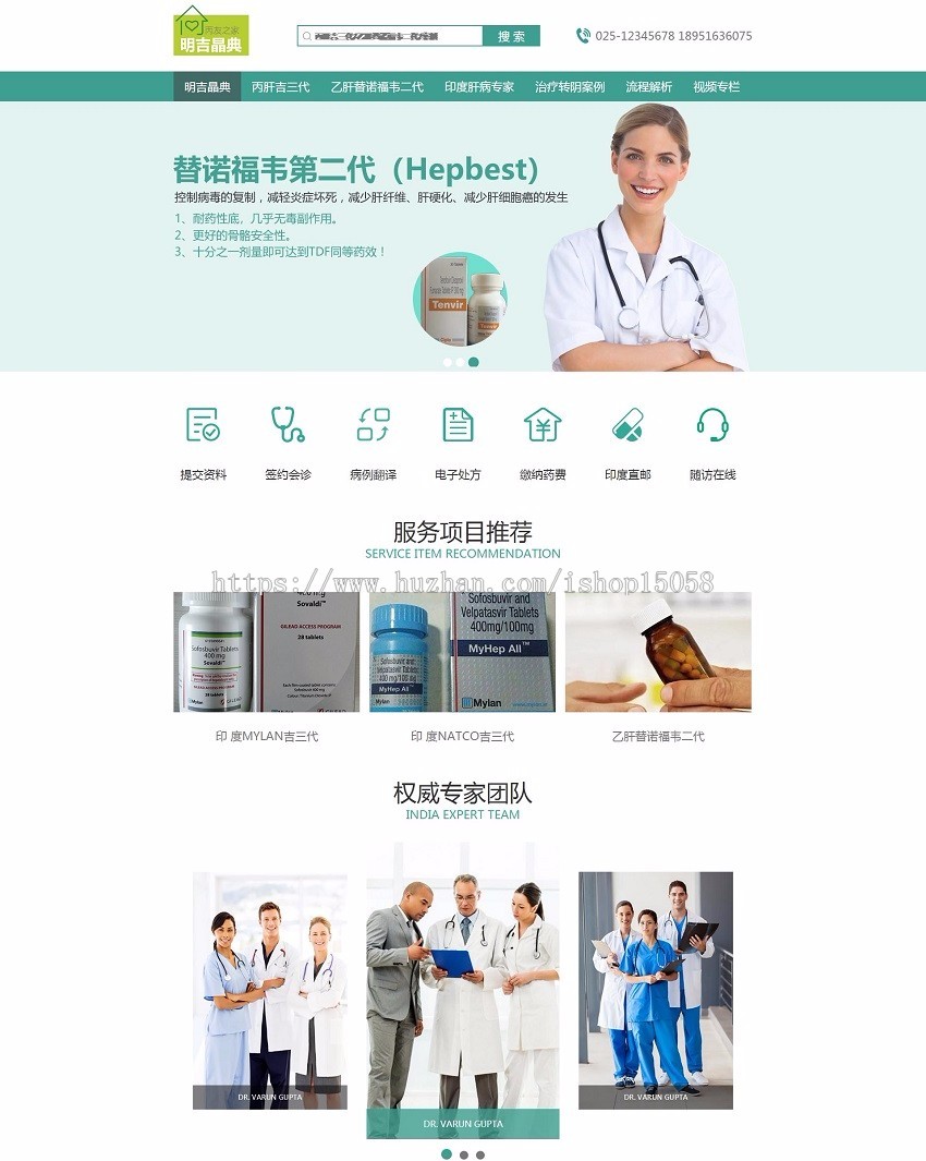 爱源码药品网站药品厂家网页模板