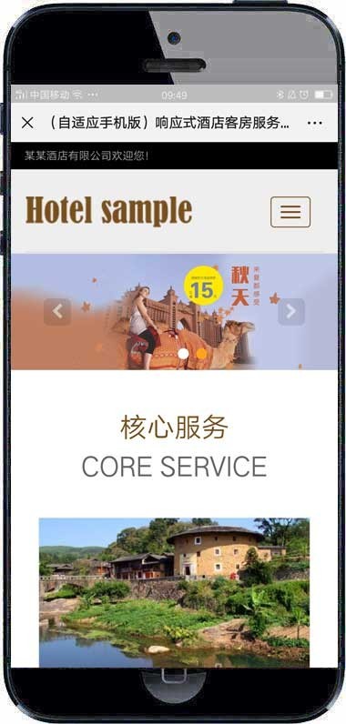 (自适应手机版)响应式酒店客房服务类网站织梦模板 HTML酒店管理类网站源码下载