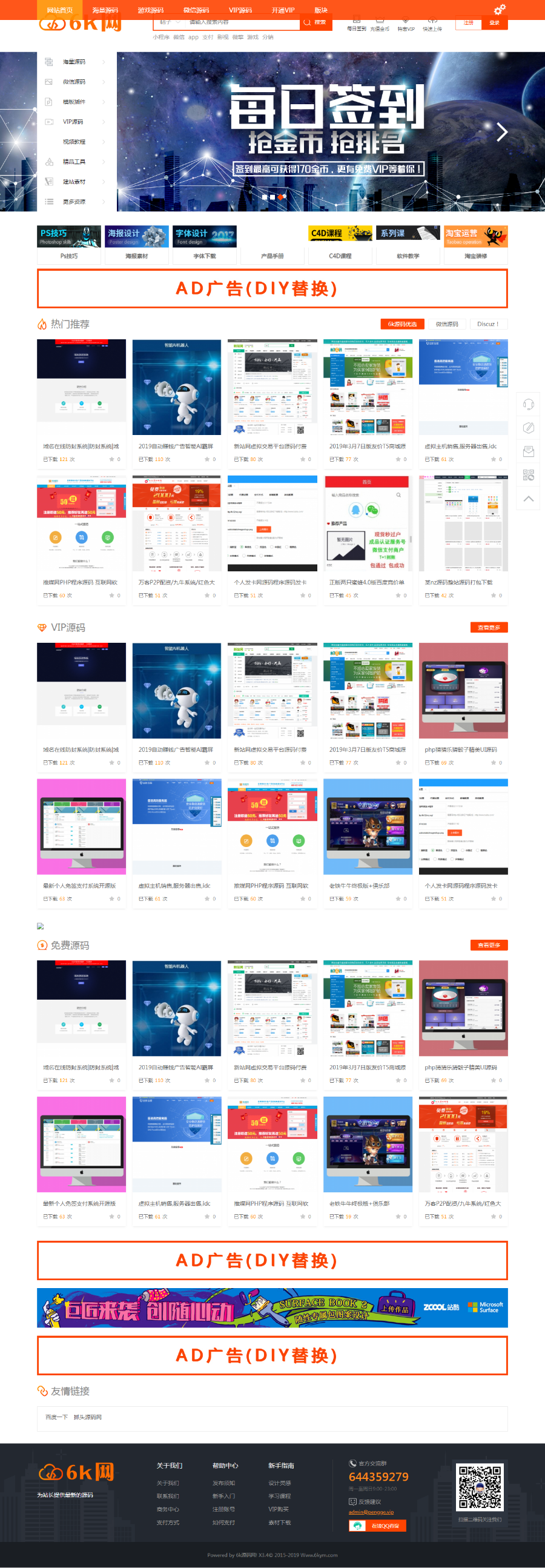 新资源下载站/源码论坛全站打包出售PHP源码交易平台虚拟资源下载站 站长素材源码网商城