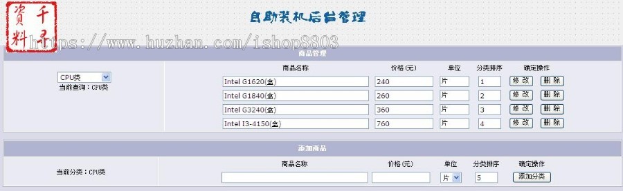 ASP网站源码|DIY自助装机系统平台|在线攒机配置单|电脑配件价格 