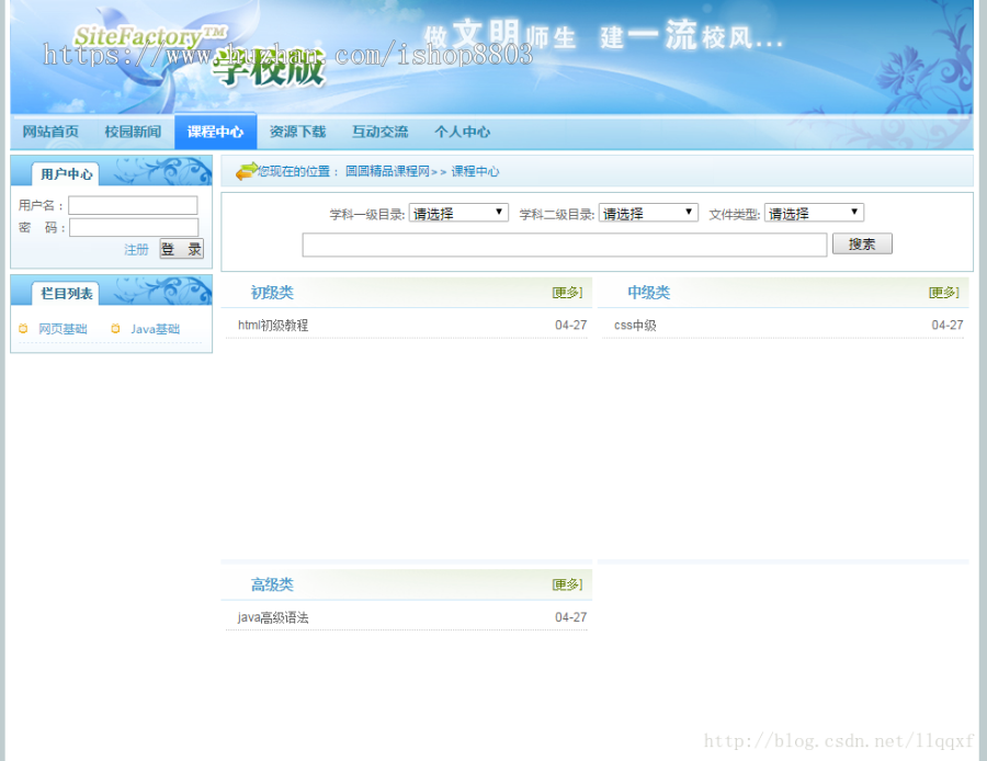 jsp SSH mysql实现的校园课程作业网项目源码附带视频指导教程