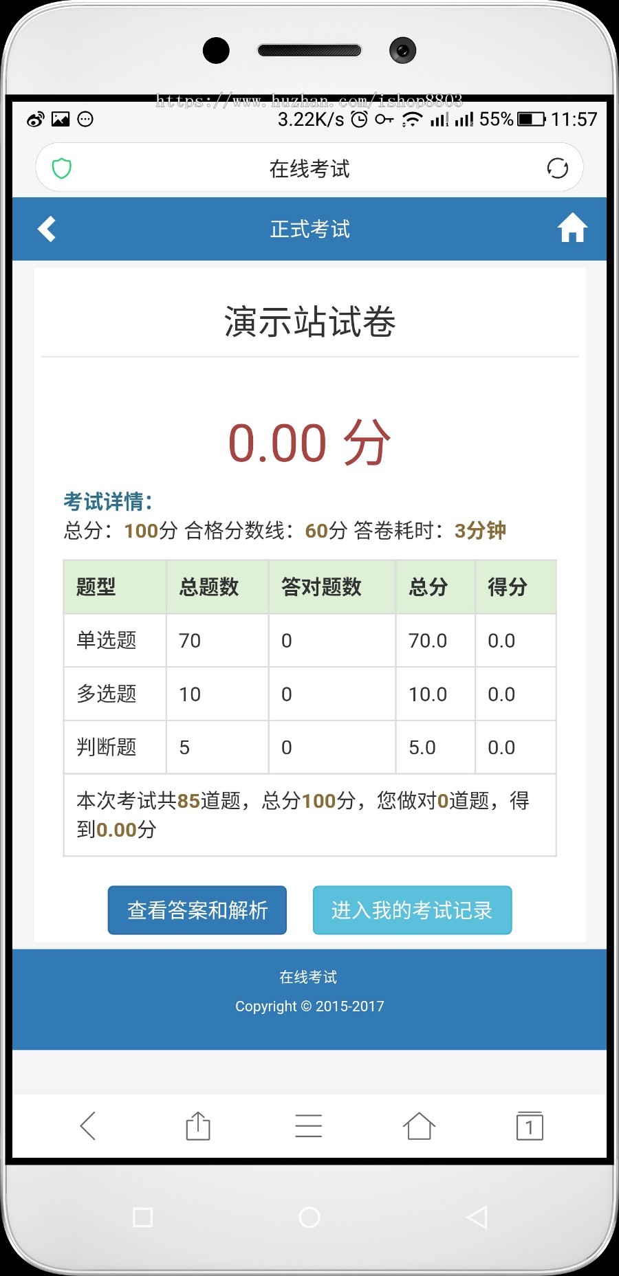 PHP在线考试系统4.0版本源码电脑+手机端（php+mysql）
