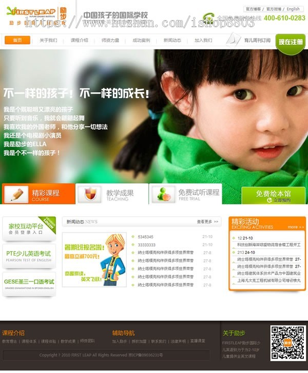 ASP 学校学院源码源码程序 幼儿教育 儿童培训 教育企业 励步国际