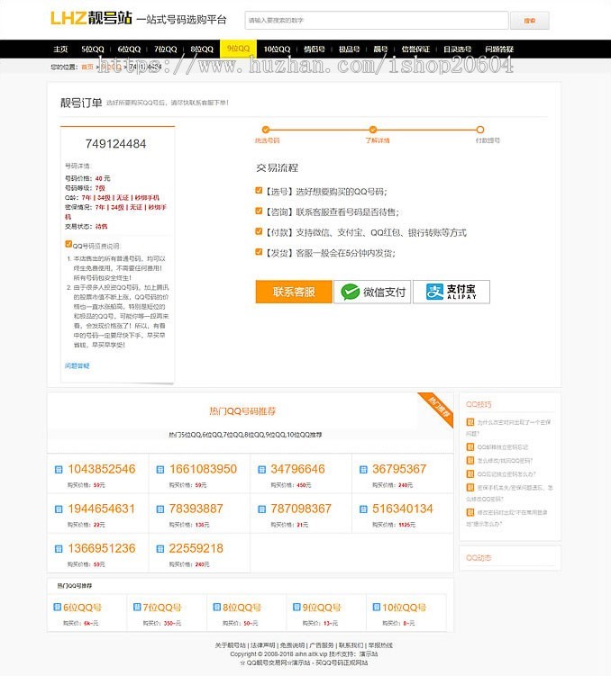 帝国CMS全新内核QQ号手机号靓号在线买卖交易系统源码 带手机端