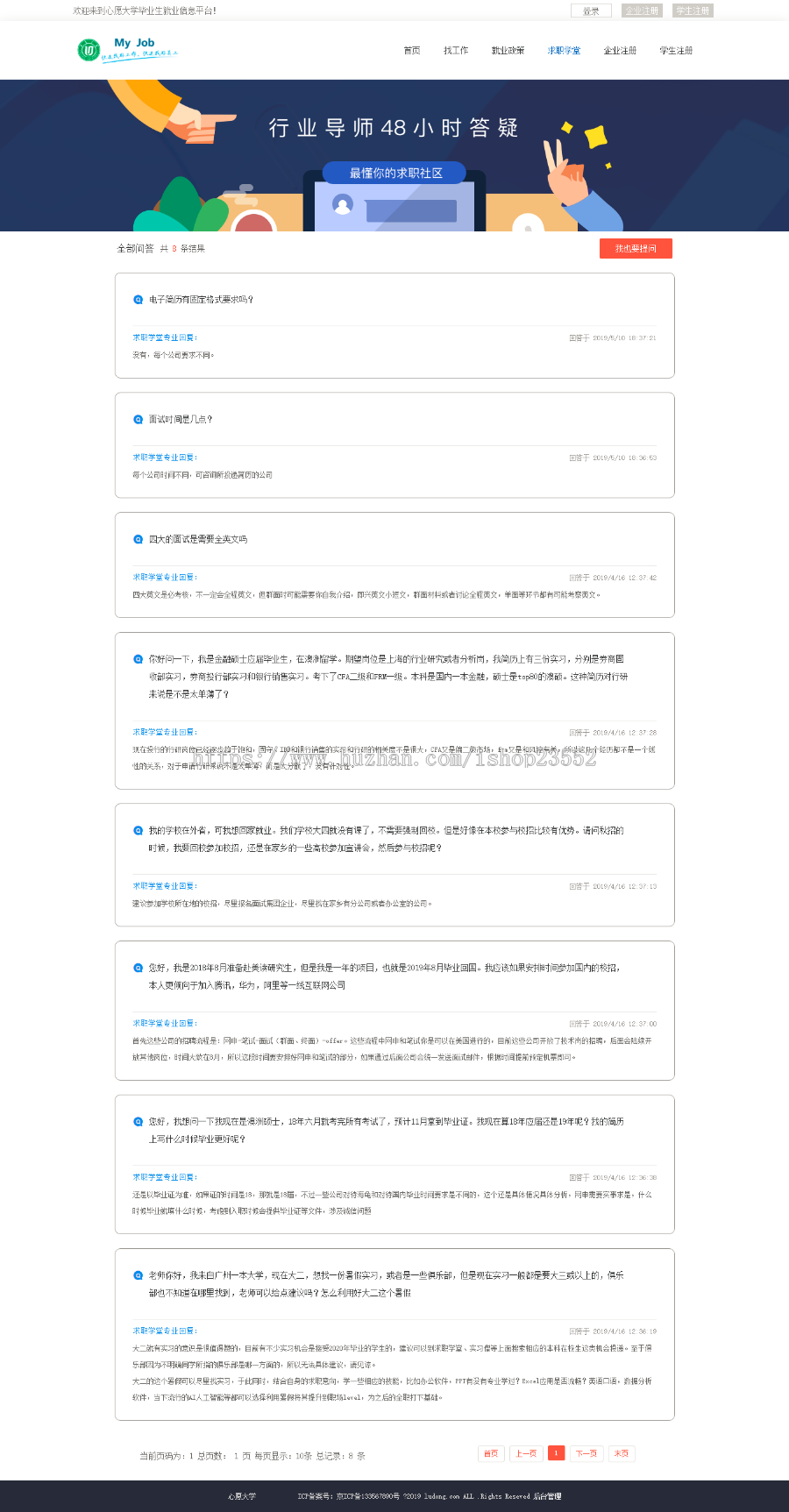 心愿大学毕业生就业校园招聘系统（毕业设计）