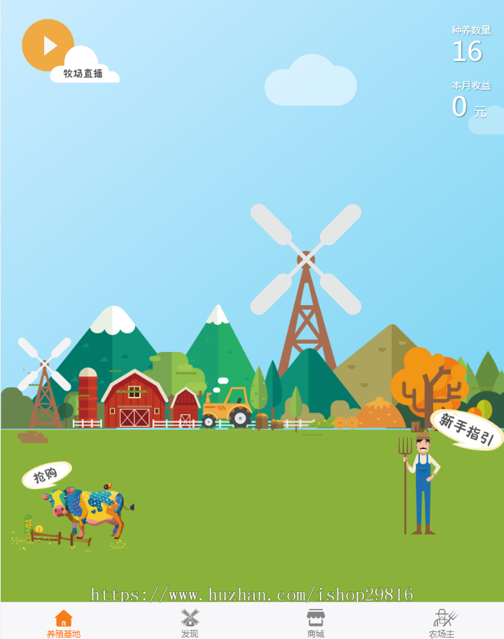 农场养羊拉\农牧宝/农场/牧场/养殖种植/视频监控直播APP系统源码