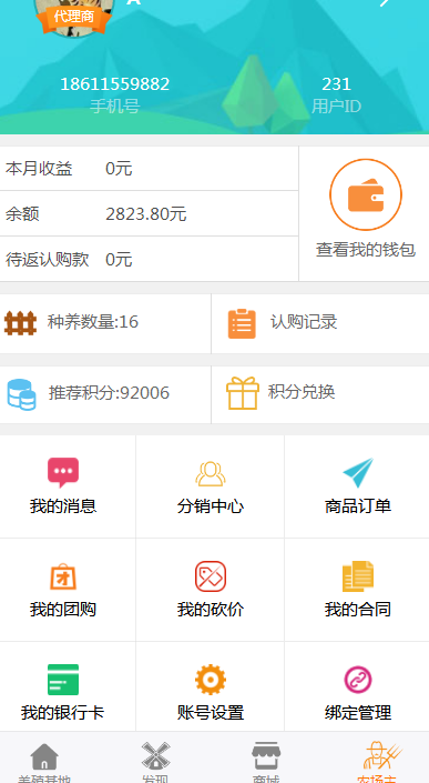 农场养羊拉\农牧宝/农场/牧场/养殖种植/视频监控直播APP系统源码