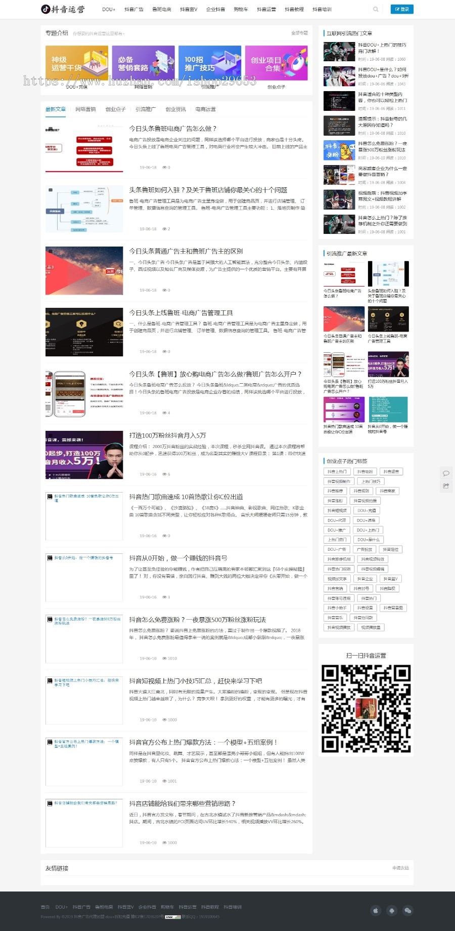 帝国cms 抖音运营网站教程源码完整自适应版