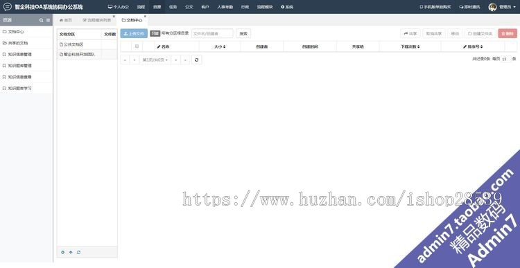 OA办公系统含手机页面 客户考勤资源管理系统 php源码