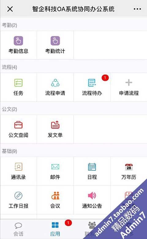 OA办公系统含手机页面 客户考勤资源管理系统 php源码
