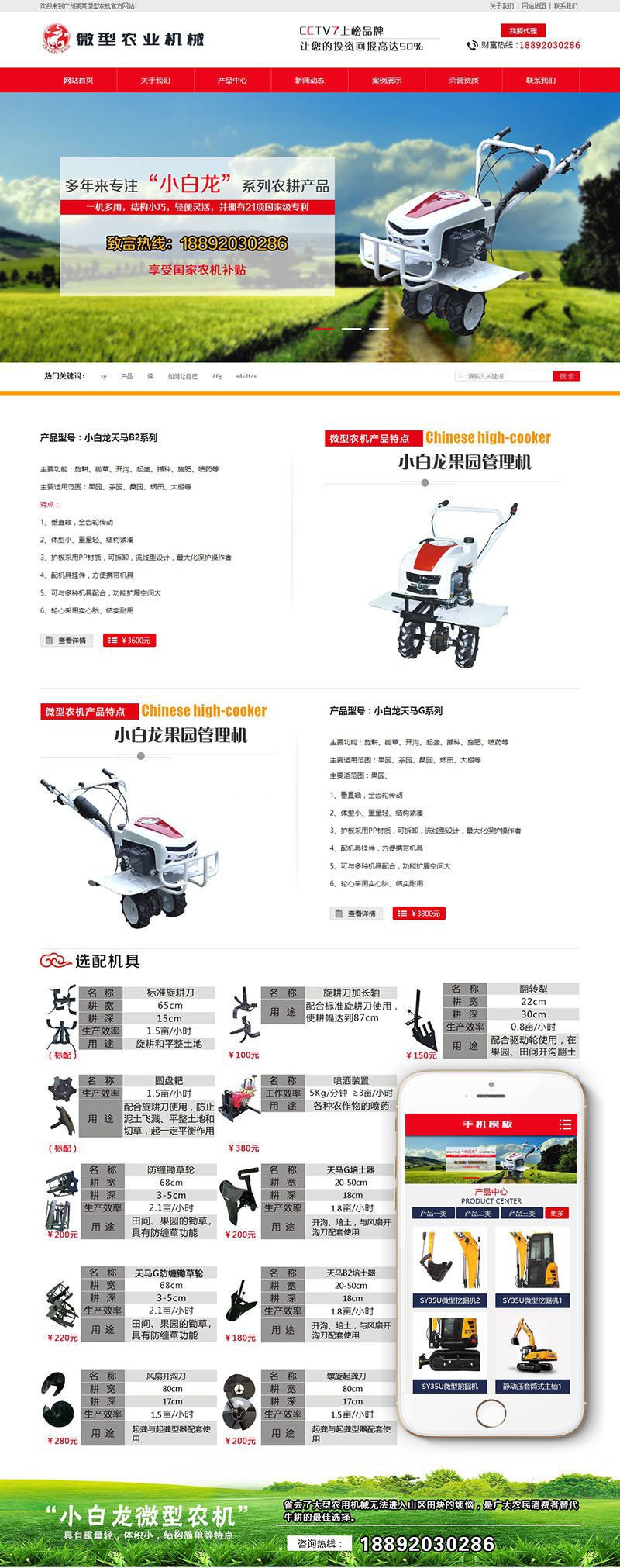 营销型微型农业机械设备类网站织梦模板(带手机端)