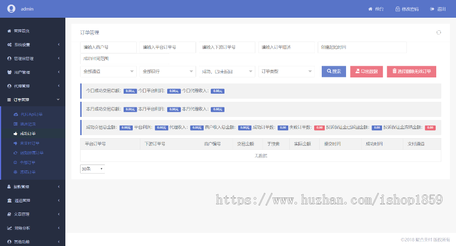 聚合支付系统/第三方支付系统/第系统