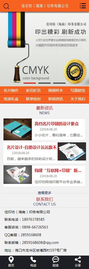 印刷网站模板dede印务网站源码 带手机端 平面设计广告画册网站模板