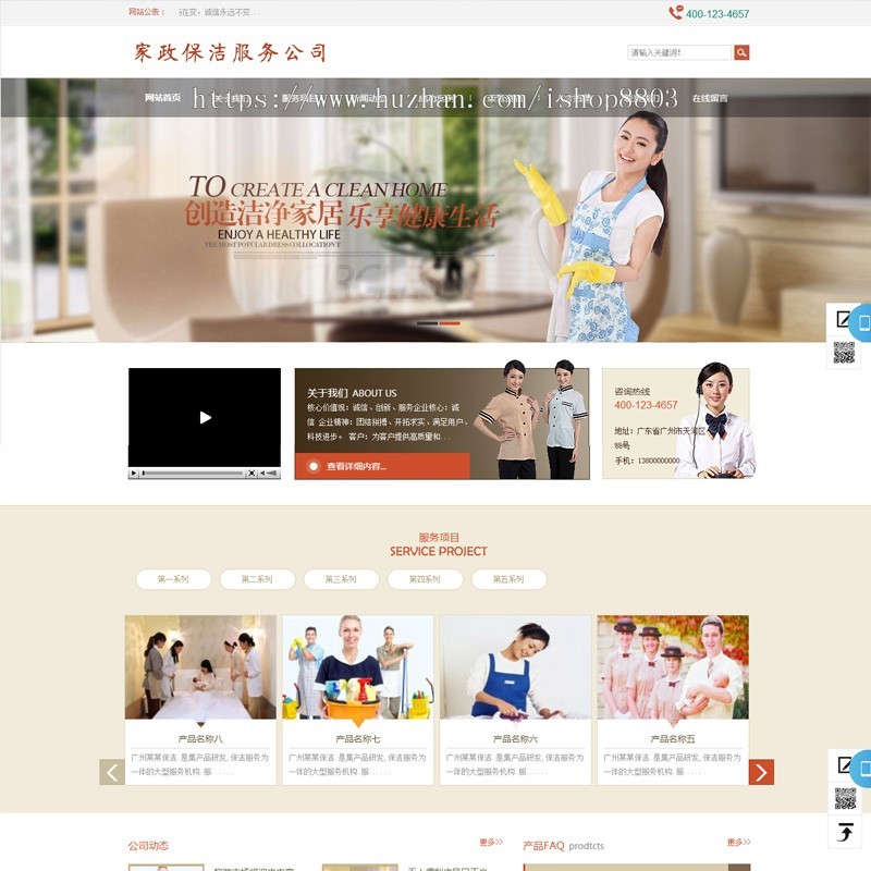 网站源码家政 高端家政服务源码模板 保洁服务网站源码dede 带手机