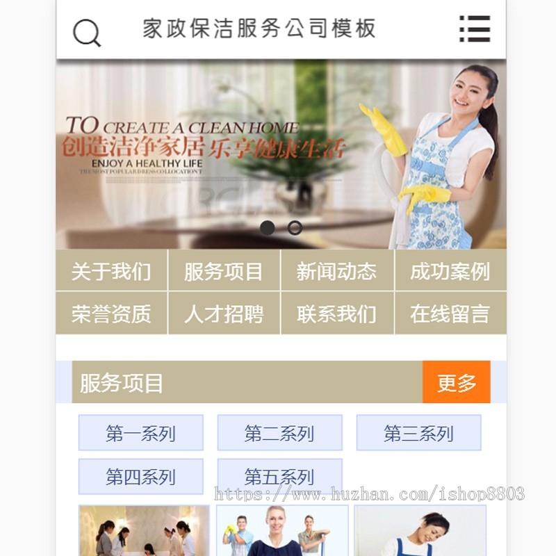 网站源码家政 高端家政服务源码模板 保洁服务网站源码dede 带手机