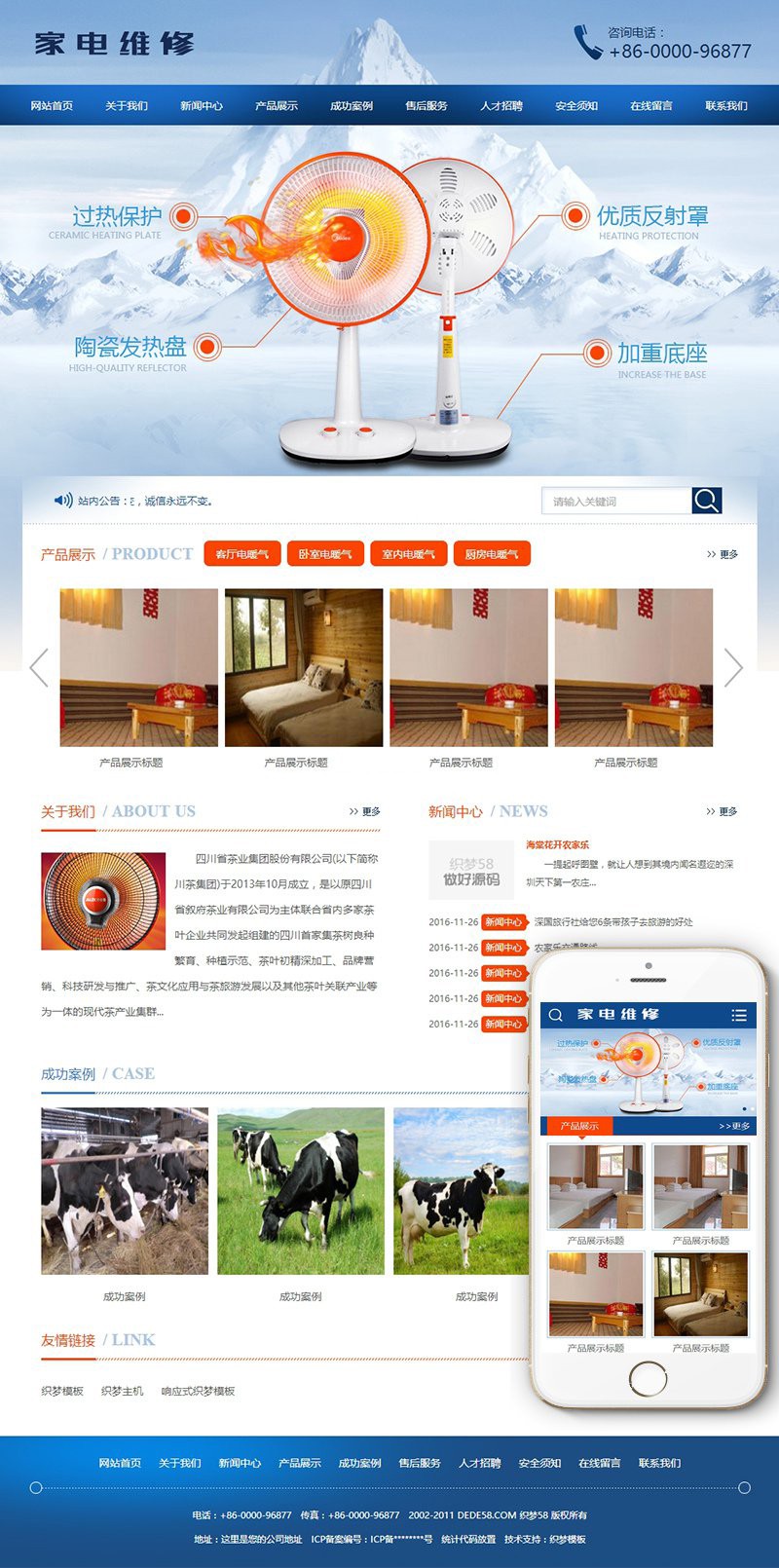 小家电电暖器电风扇维修展示类织梦模板（带手机端）