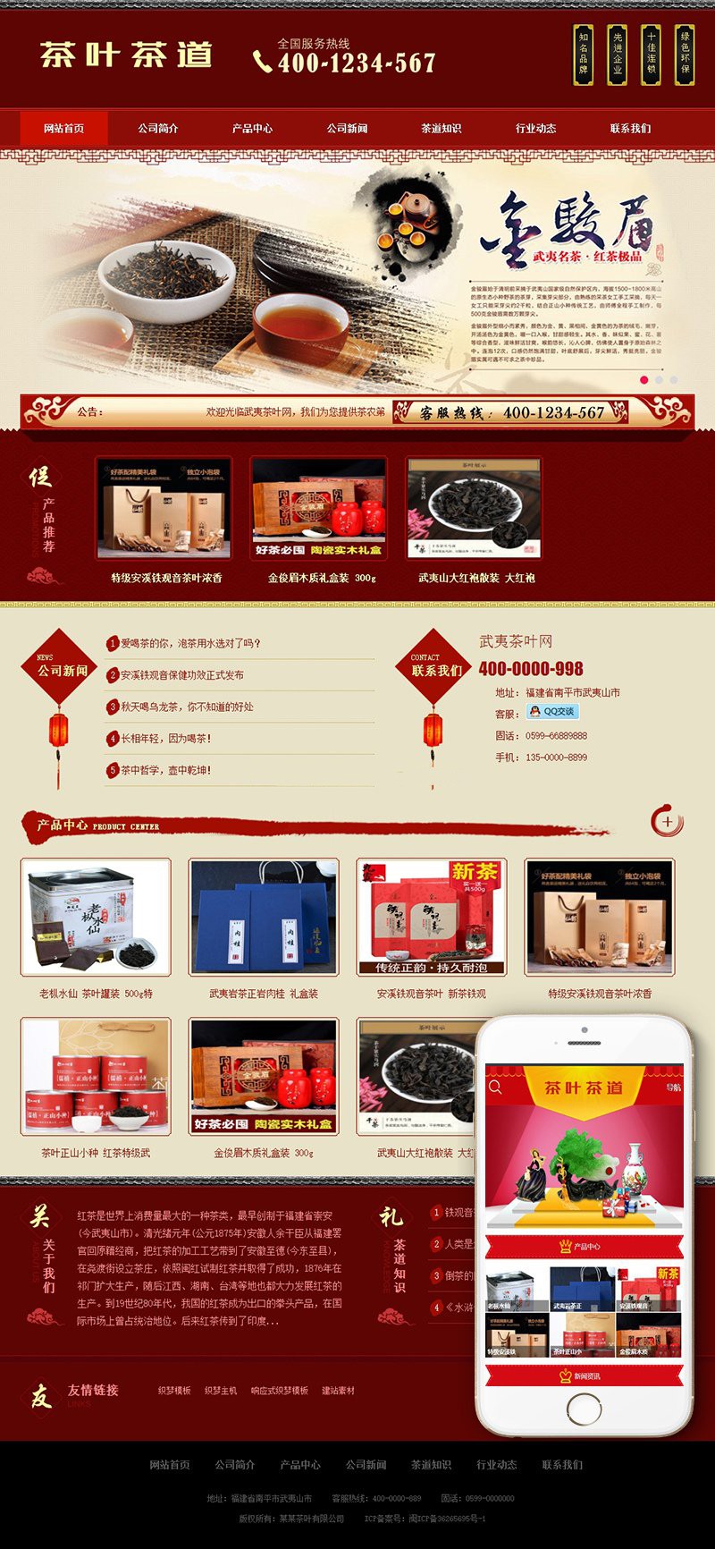 茶叶茶道食品类网站织梦模板（带手机端）