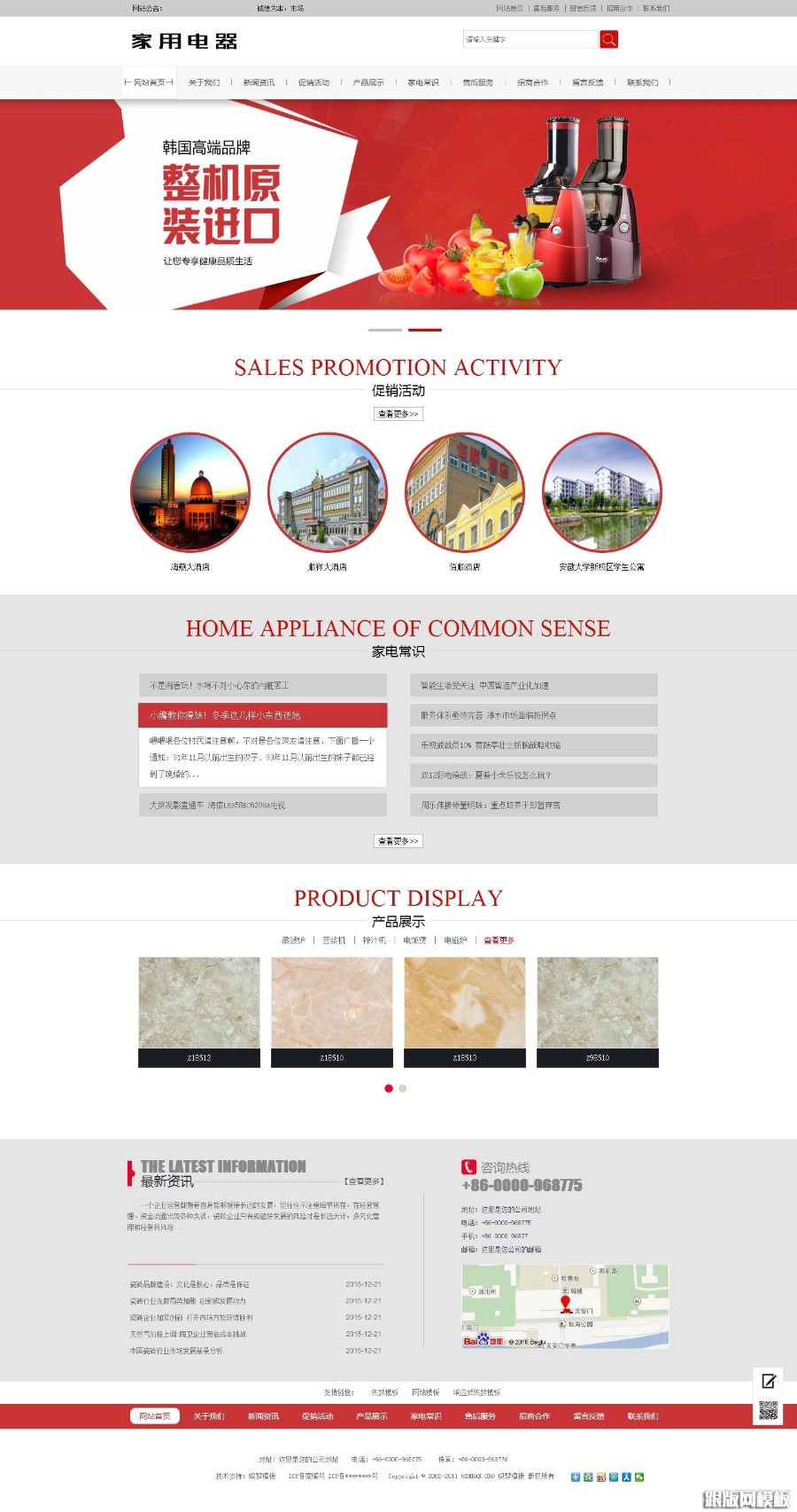 家用小家电电器类网站织梦模板（带手机移动端）