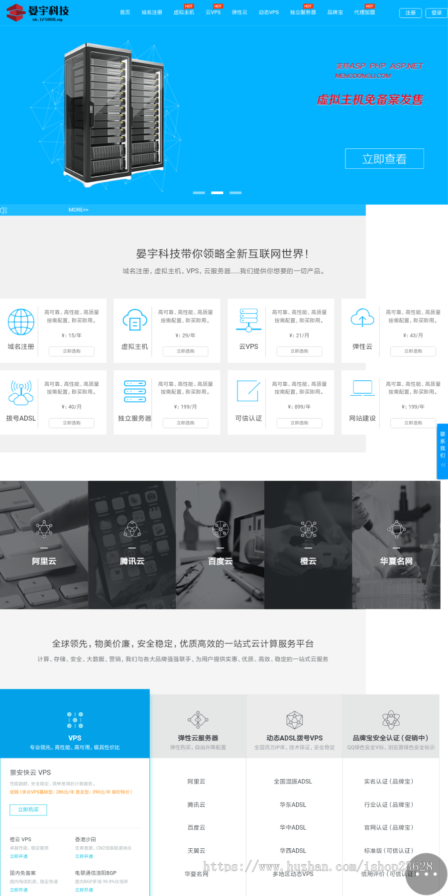 api对接主机控制面板源码虚拟主机云服务器域名IDC加盟网站源码程序模板PHP代理管理系