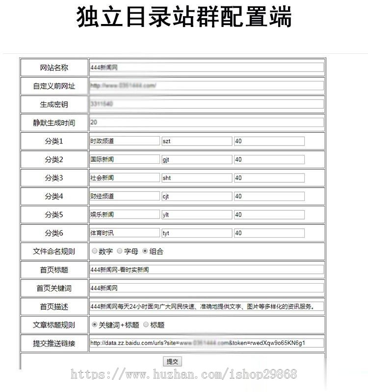 2019独立目录泛单站群,自动采集新闻自动seo标题伪原创霸屏