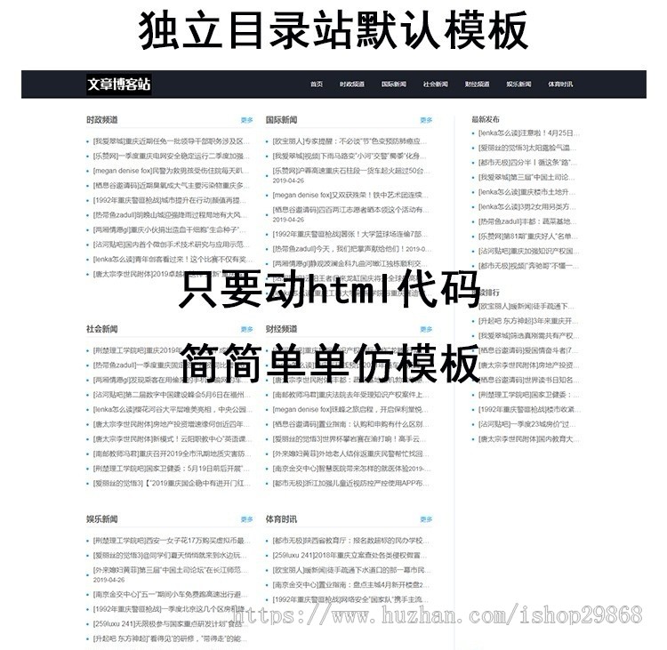 2019独立目录泛单站群,自动采集新闻自动seo标题伪原创霸屏