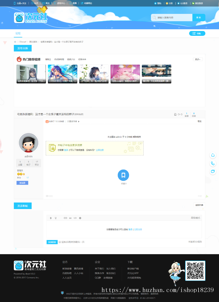 仿哔哩哔哩动画动漫二次元主题网站源码 GBK Discuz x3.2模板 