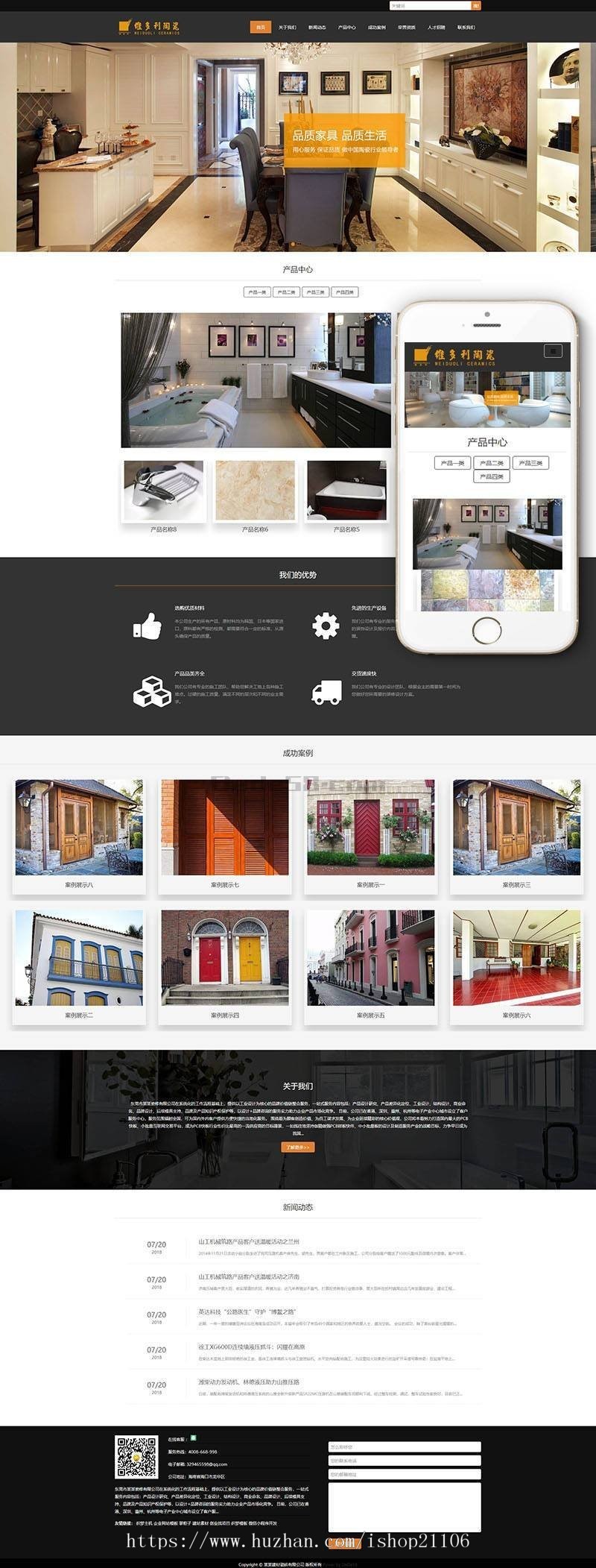 响应式家装建材瓷砖类网站织梦dedecms模板（自适应手机端） 