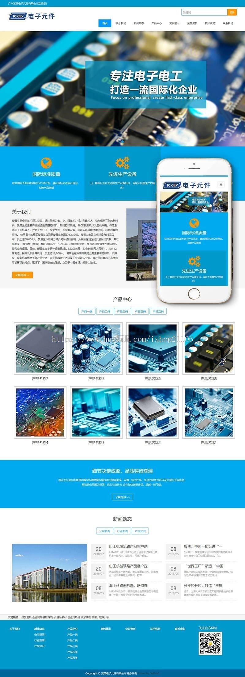 响应式电子元件电路板类网站织梦dedecms模板（自适应手机端） 
