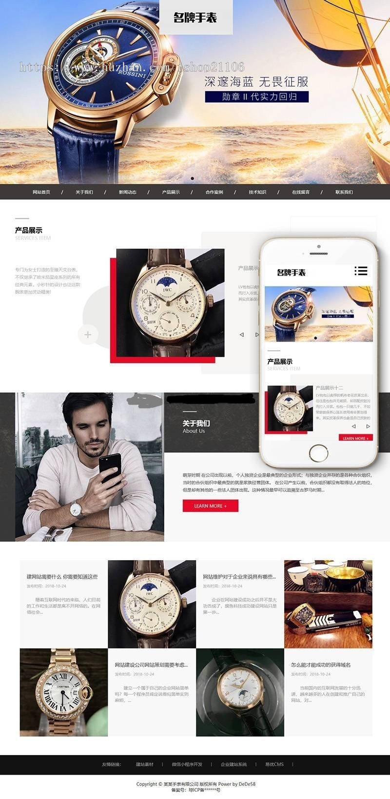 响应式高端名贵手表类网站织梦dedecms模板（自适应手机端） 