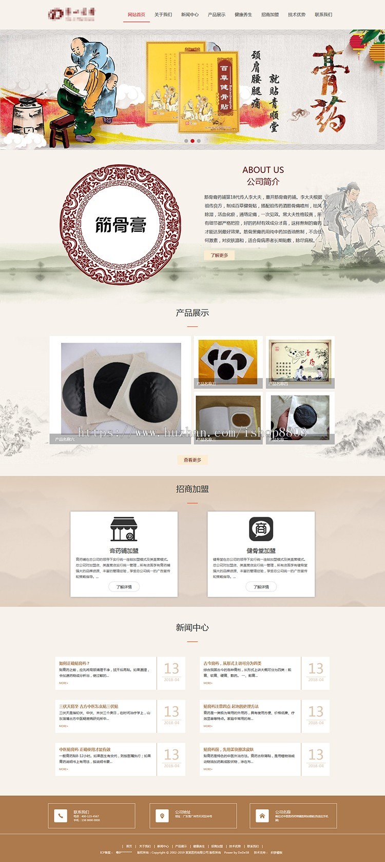 php中医养生药铺膏药保健类织梦dedecms网站源码响应式自适应手机端 