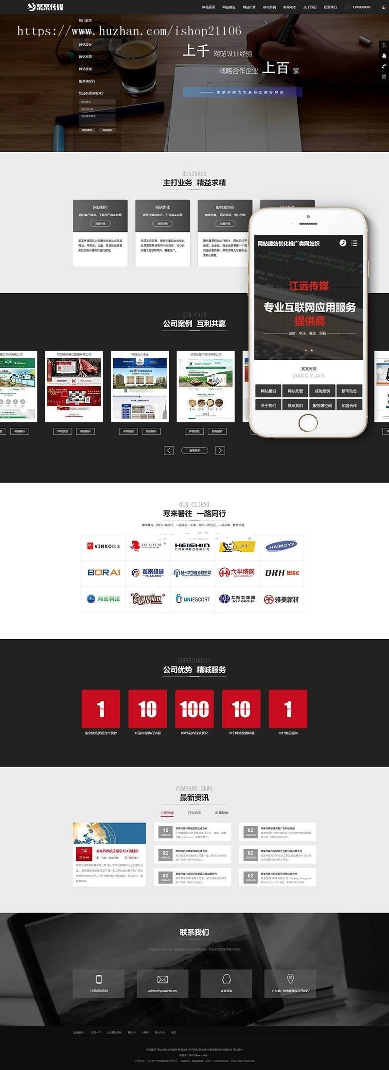 网站建站优化推广类网站织梦dedecms模板（带手机端） 