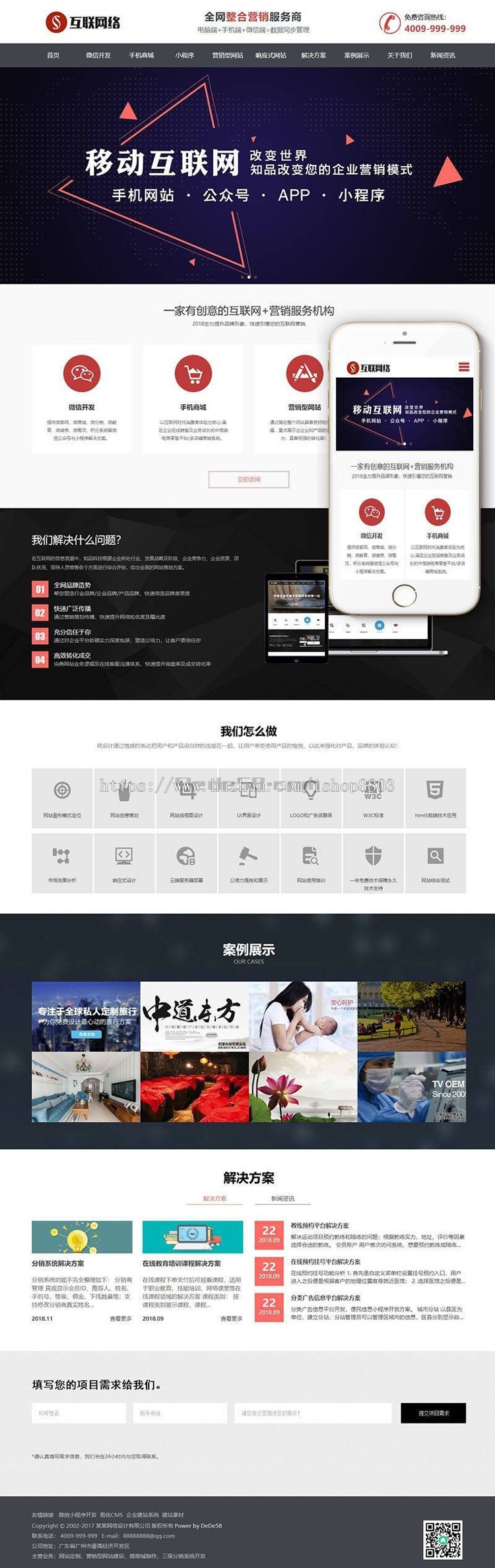 HTML5响应式营销网站定制公司 织梦模板网络公司建站 移动手机源码
