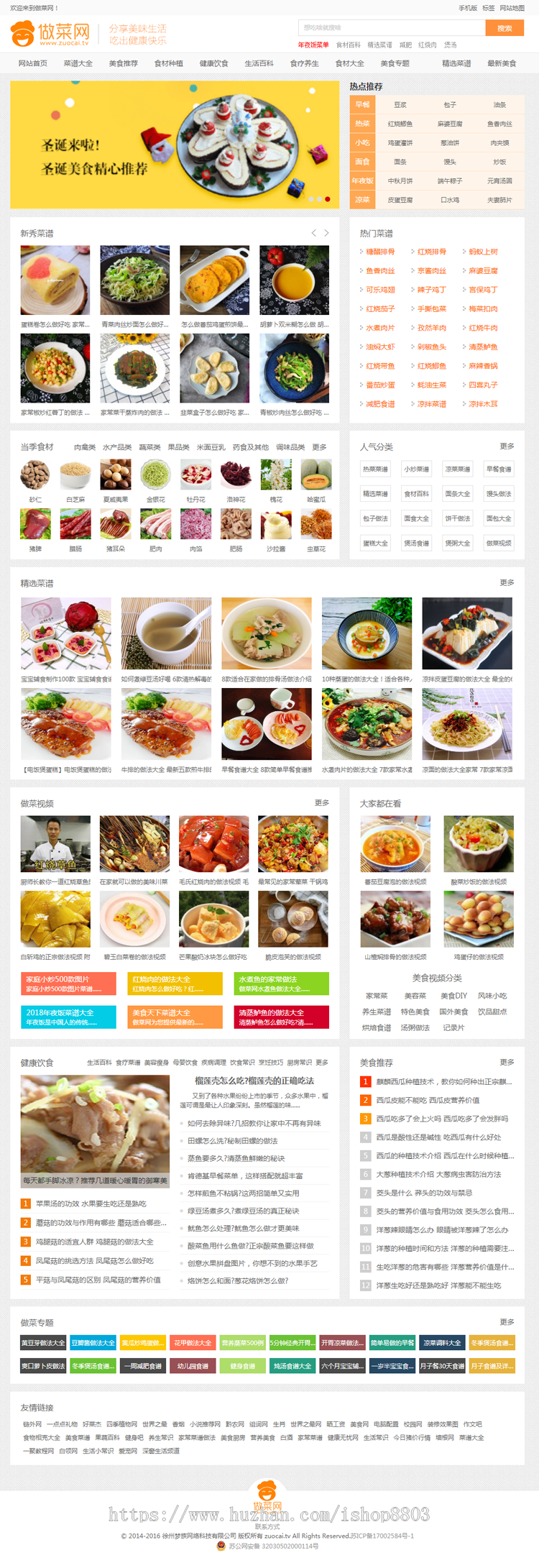 帝国CMS内核 做菜网新版源码菜谱源码 带手机版 修复美食网站源码