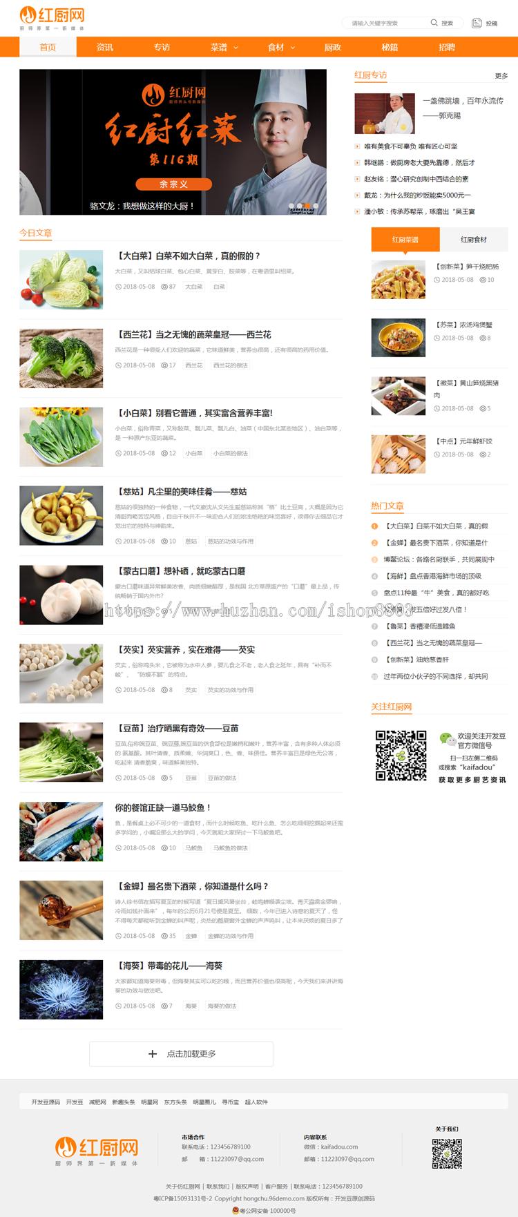 帝国 仿红厨网美食菜谱网源码 简洁美观美食资讯站网站源码  带手机版