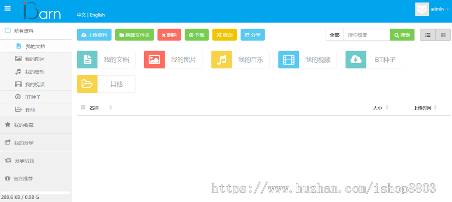 php云存储个人网盘源码 仿百度云盘源码