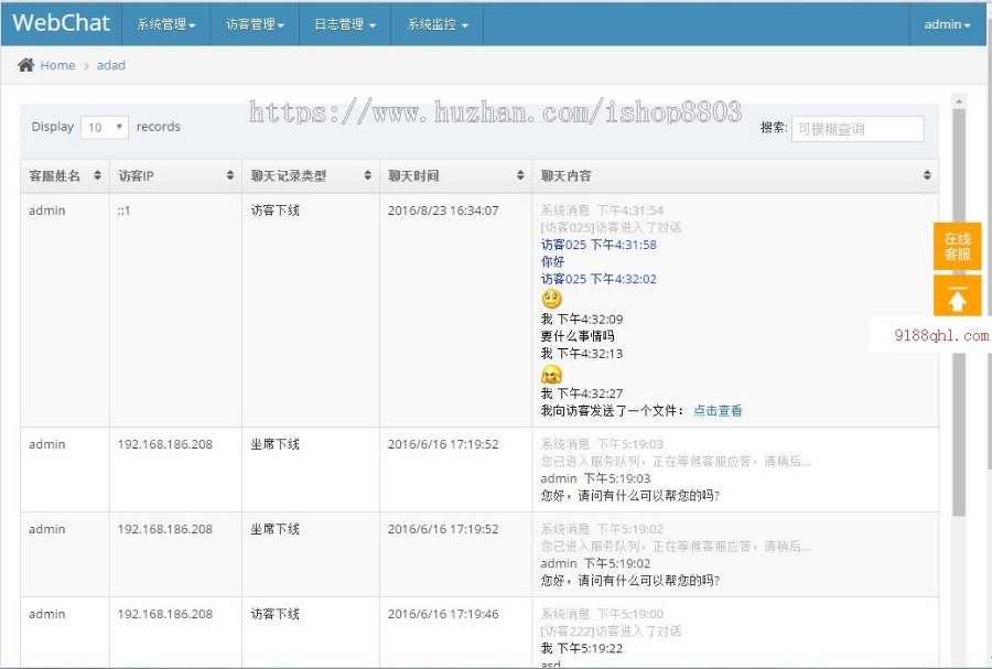 asp.net即时通讯、聊天系统