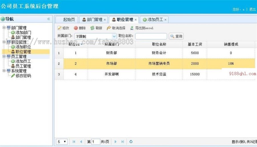 ssm+easyui JAVA员工后台管理系统源码