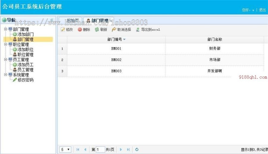 ssm+easyui JAVA员工后台管理系统源码