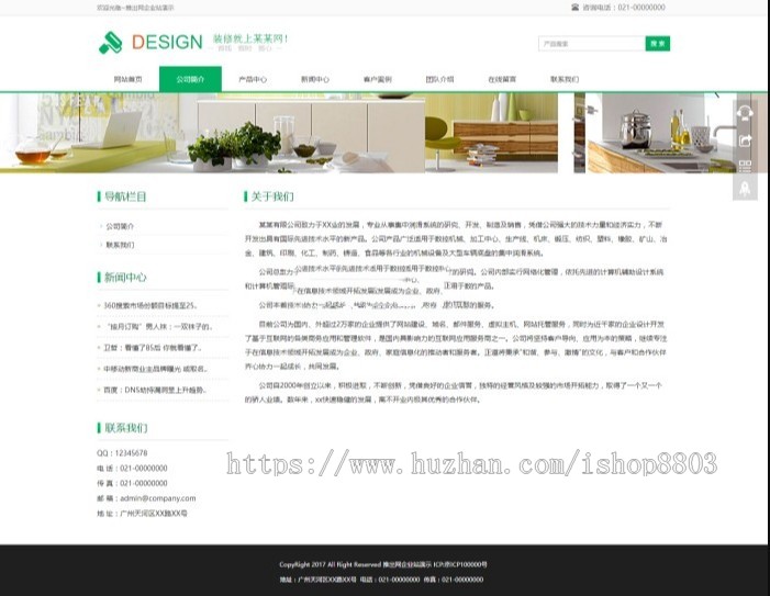 装修公司网站源码 asp.net网站源码 自适应带后台