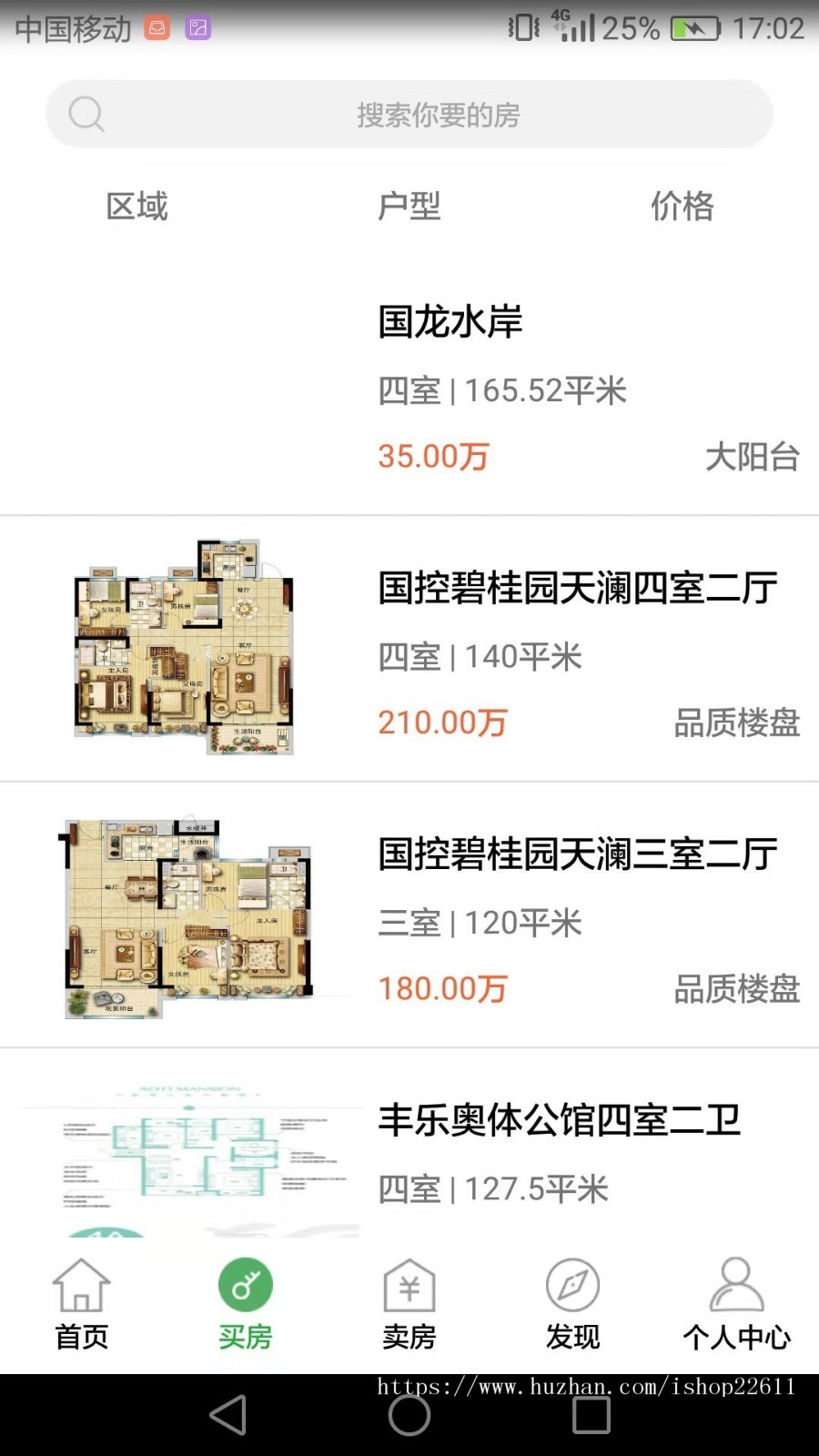 四端房产app源码/无中介房产app源码/新房二手房租房房源app源码/发布出售出租房源