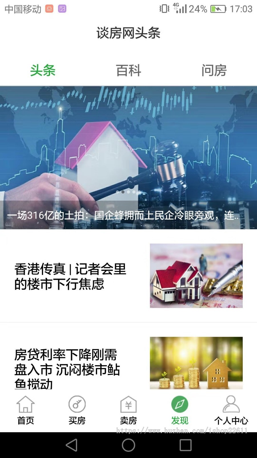 四端房产app源码/无中介房产app源码/新房二手房租房房源app源码/发布出售出租房源