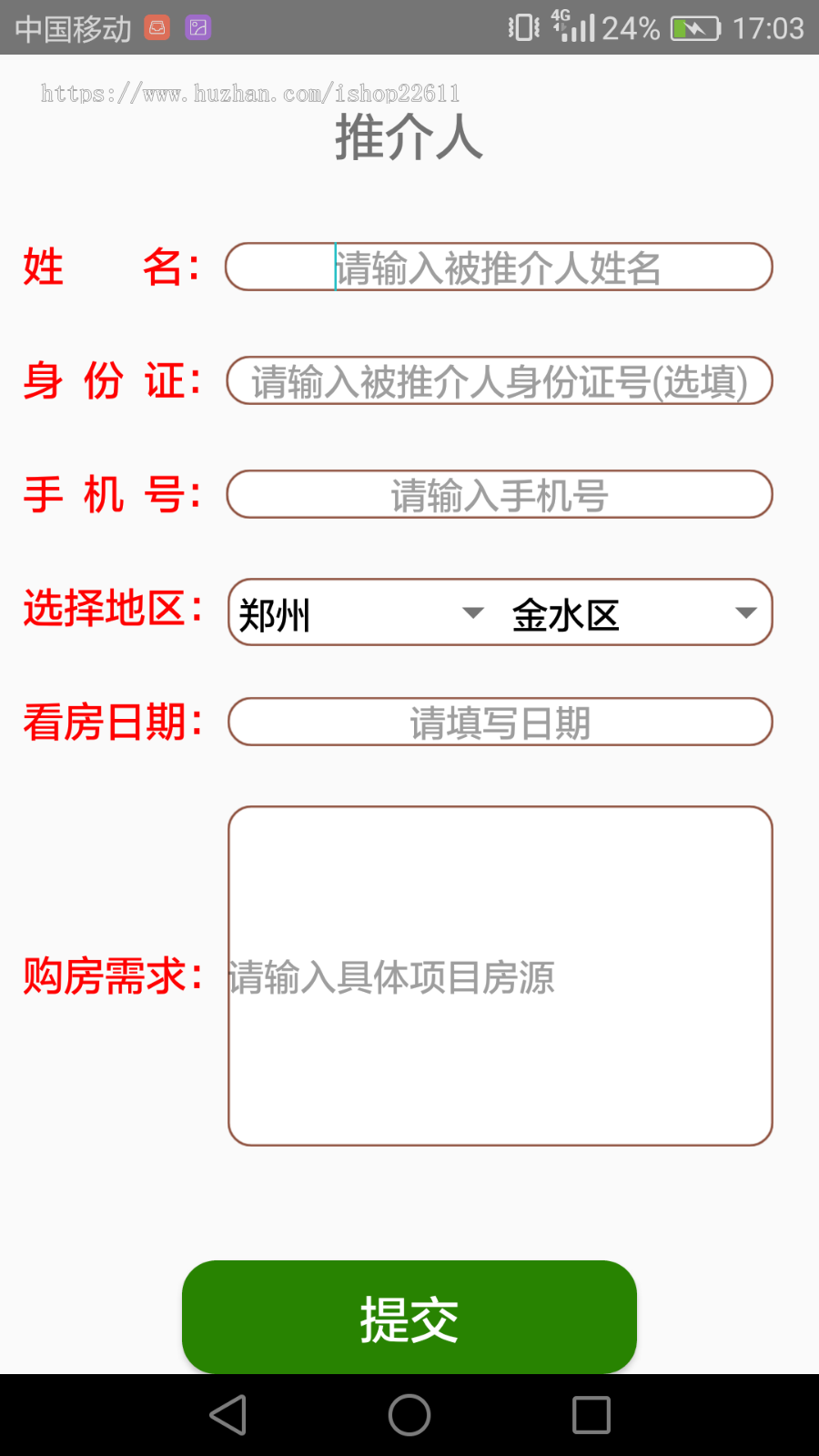 四端房产app源码/无中介房产app源码/新房二手房租房房源app源码/发布出售出租房源