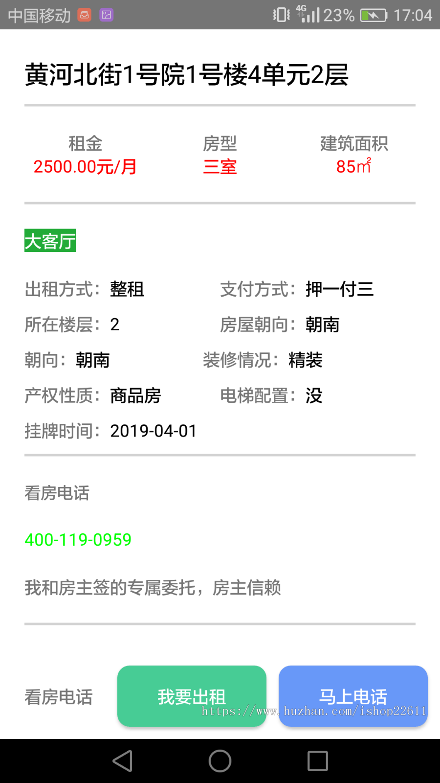 四端房产app源码/无中介房产app源码/新房二手房租房房源app源码/发布出售出租房源
