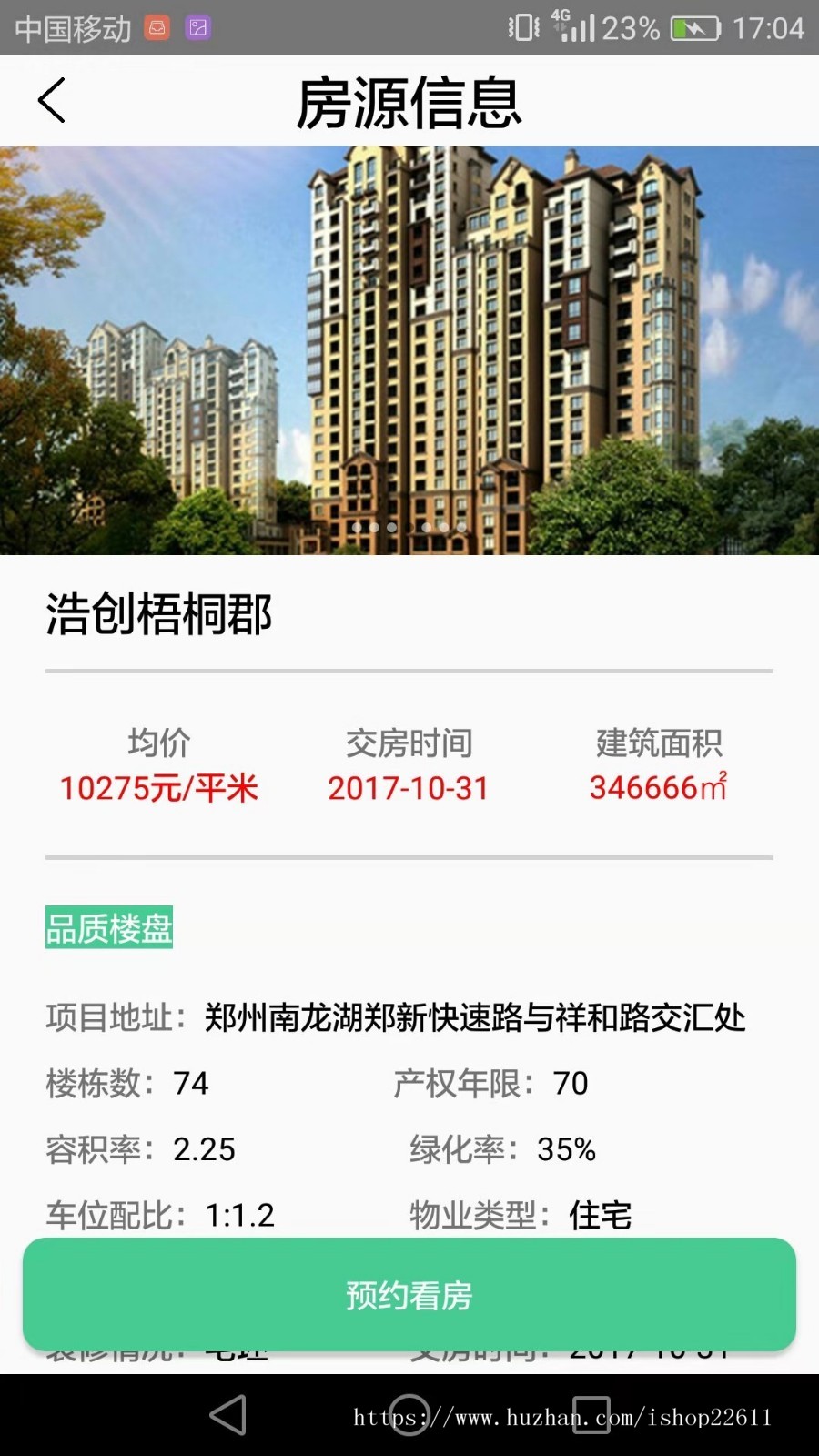 四端房产app源码/无中介房产app源码/新房二手房租房房源app源码/发布出售出租房源
