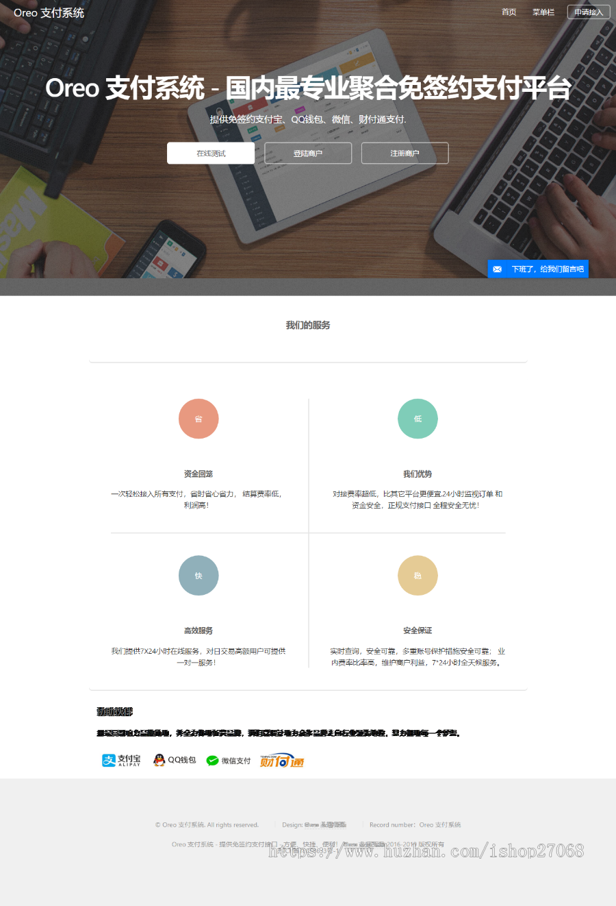 Oreo易支付-最近已更新支持平台上传自己收款码收款-彩虹易支付源码-快支付源码 