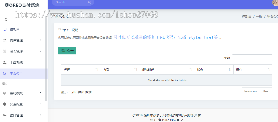 Oreo易支付-最近已更新支持平台上传自己收款码收款-彩虹易支付源码-快支付源码 